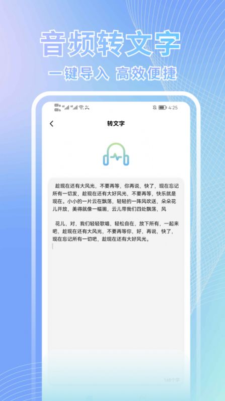 语音转换文字助手截图