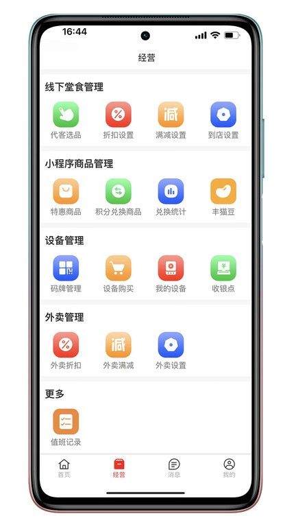 丰猫商家版截图