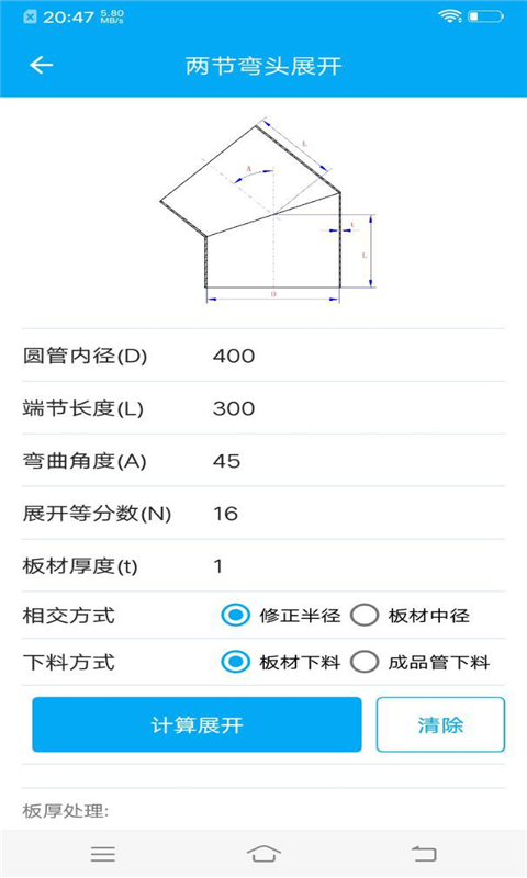 钣金工具箱截图