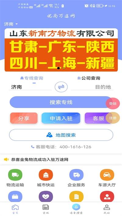 优尚万途网截图