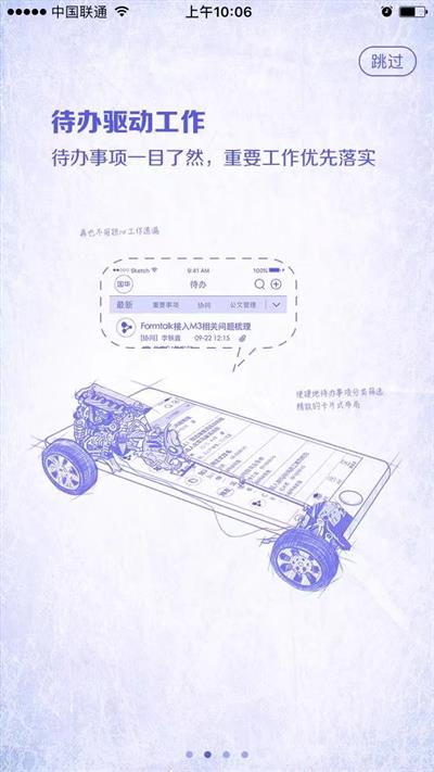 移动办公M3截图