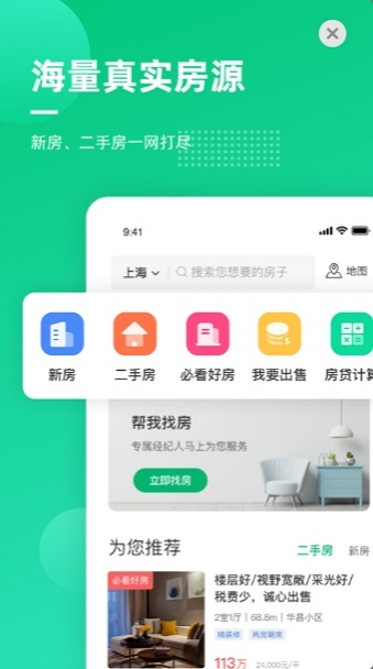 聚诚搜房截图