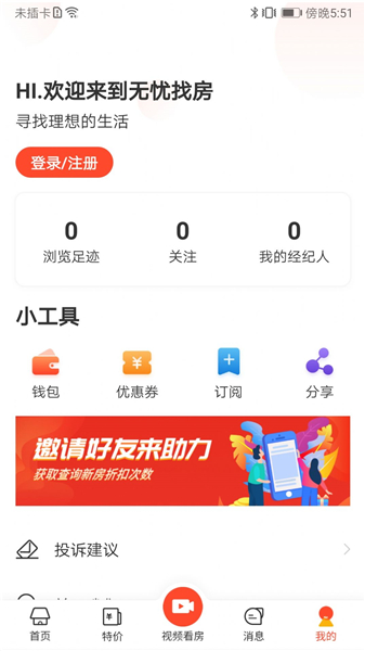 无忧找房截图