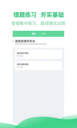 健康管理师考试题库截图