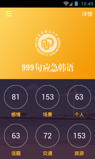 韩语口语999句截图