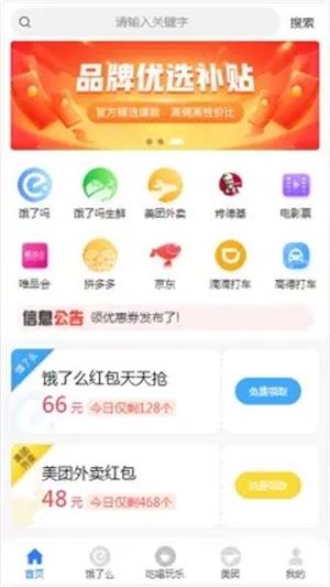 领外卖券截图