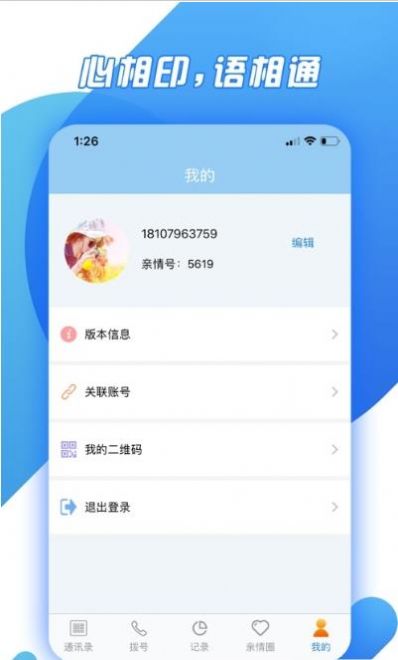 华数亲情通截图