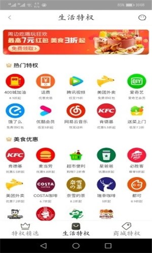 淘惠优品截图