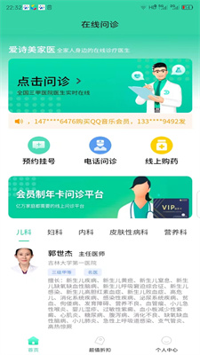 爱诗美家医截图