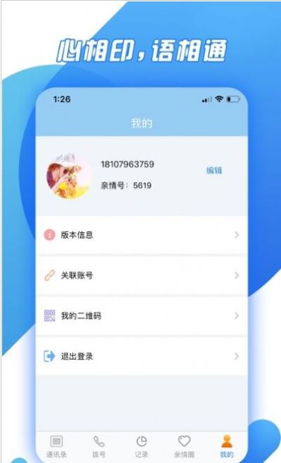 华数亲情通截图