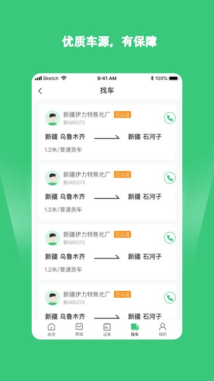 绿蜘蛛配货截图