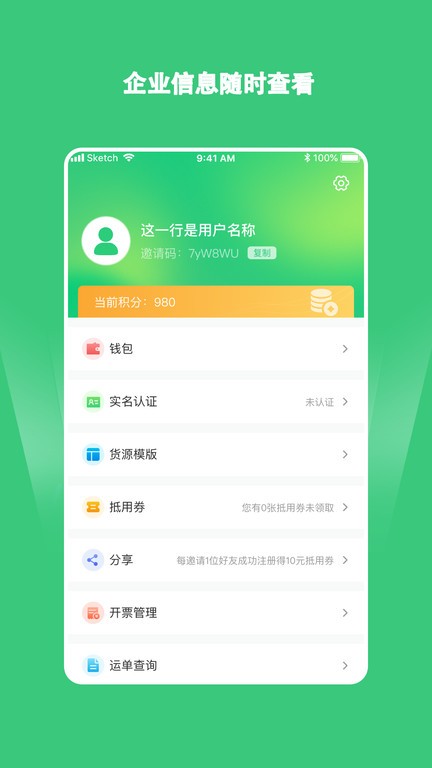 绿蜘蛛配货截图