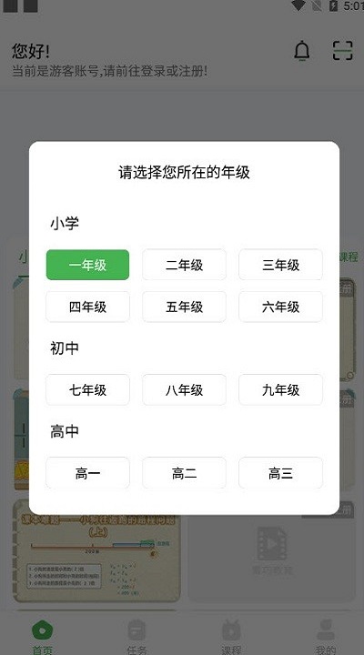 菁巧教育截图