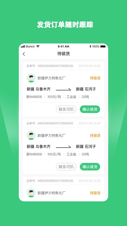 绿蜘蛛配货截图