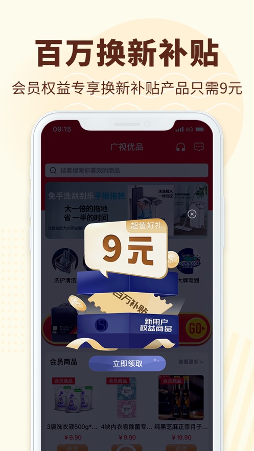 广视优品截图