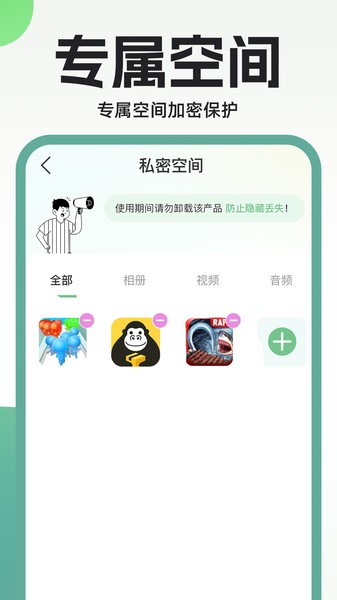 隐藏相册精灵截图