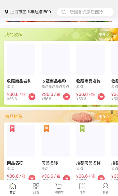 肉联网商城截图