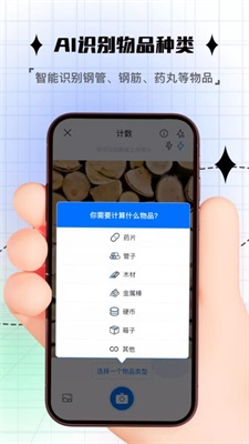 昱铂拍照计数截图