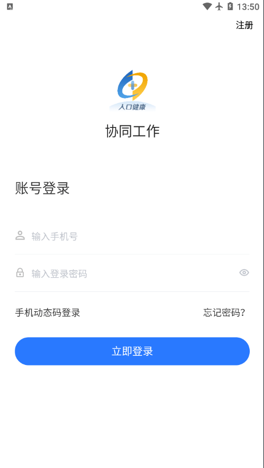 协同工作截图