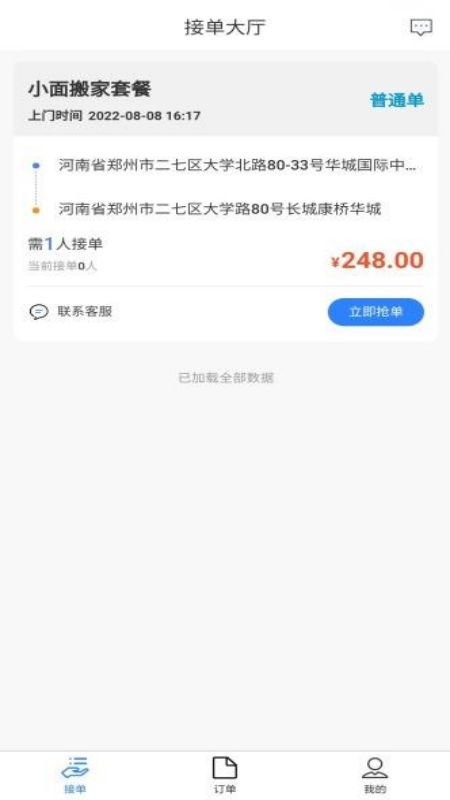 八达通搬家截图