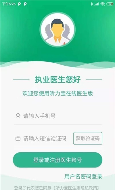 听力宝医生端截图