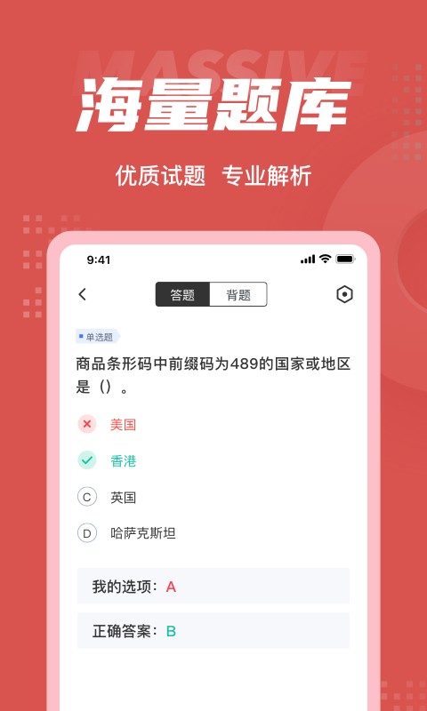 收银审核员考试聚题库截图