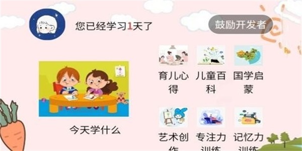 早教启蒙教育截图