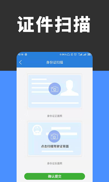 全能扫描识别截图