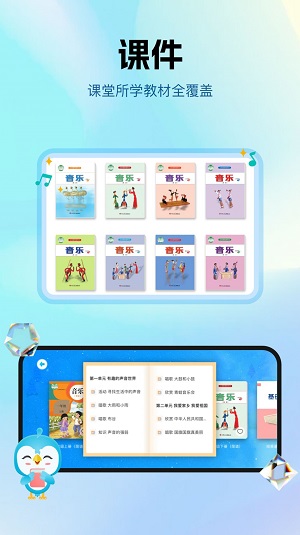 音乐数字课堂截图