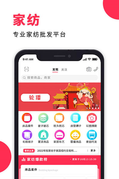 找家纺截图