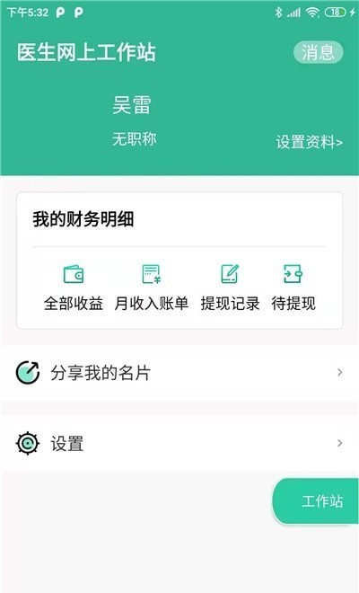 听力宝医生端截图