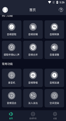 音频提取专家截图