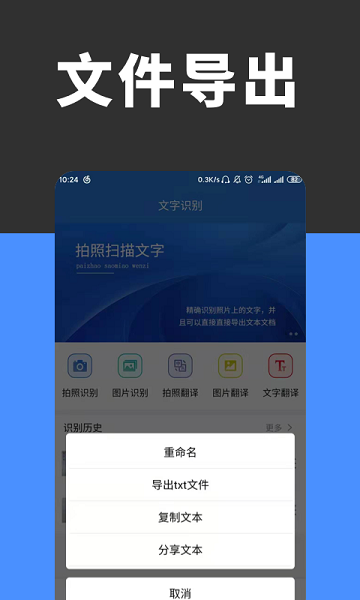 全能扫描识别截图