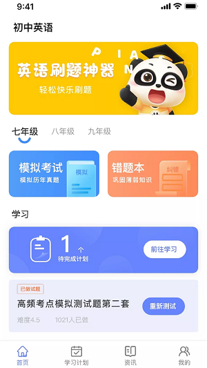 英语考试助手截图