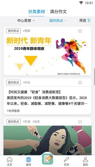 一品高分作文截图