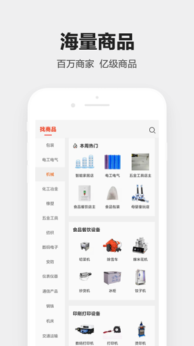 1688工业品截图