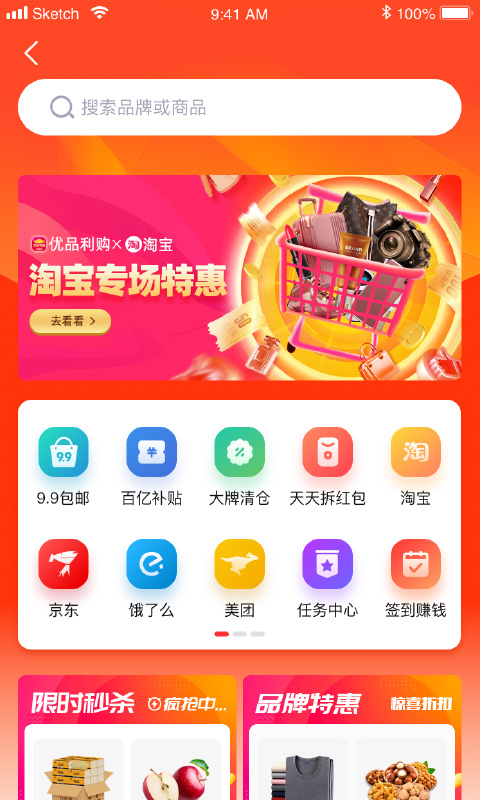 优品利购截图