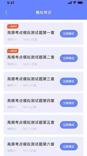 英语考试助手截图