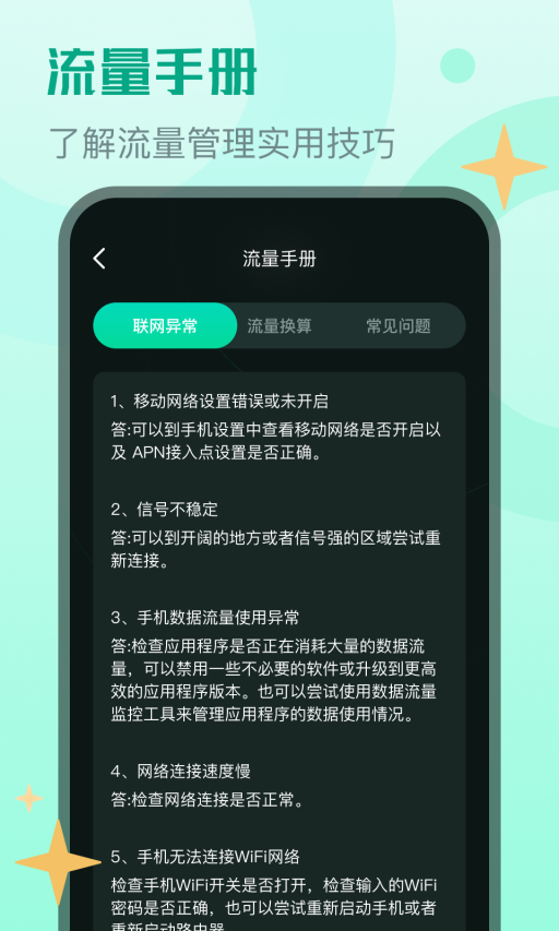 麻宝流量大师截图