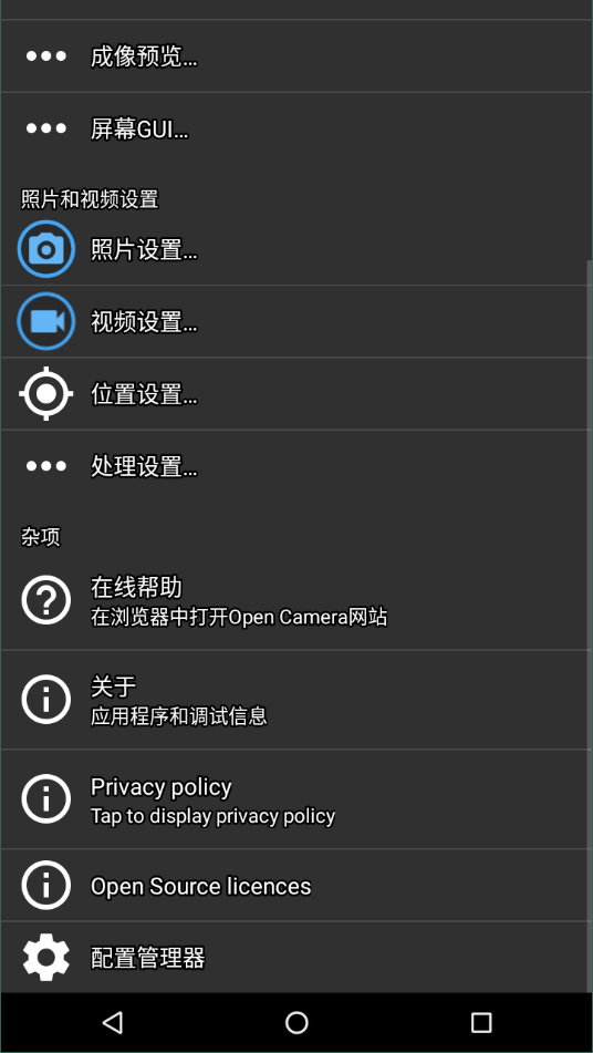 opencamera相机截图