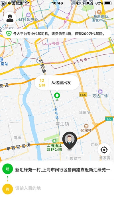 喜程代驾截图