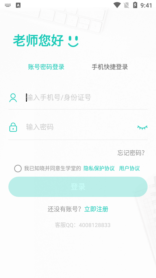 生学堂教师端截图