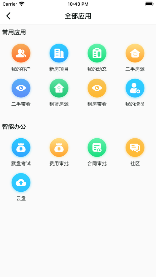 找房先锋截图