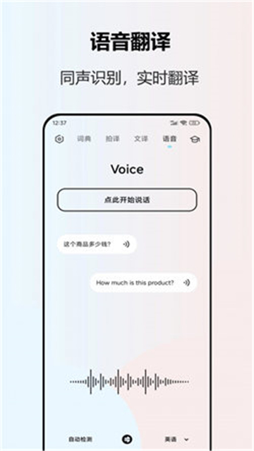 英语翻译全能王截图