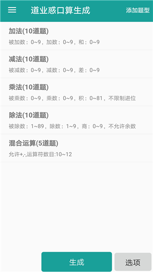 口算生成器截图