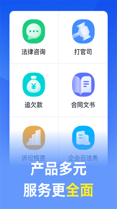 赢律师法律咨询截图