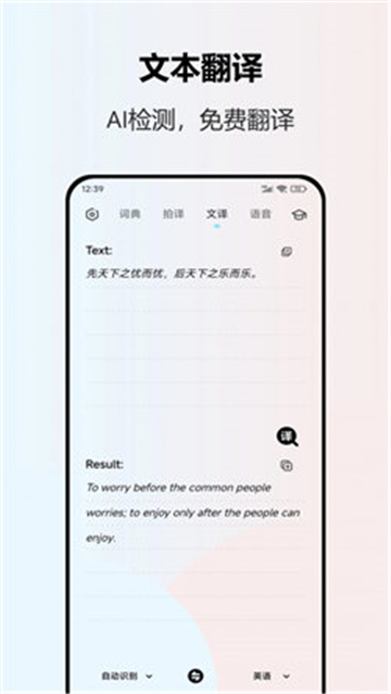 英语翻译全能王截图