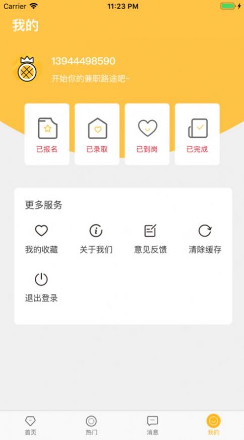 我能行兼职截图