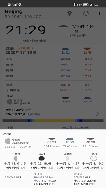 蚂蚁生活截图