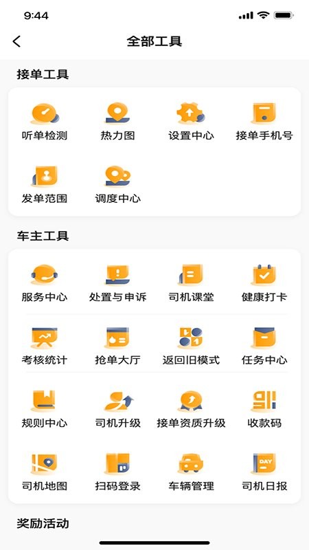 胖哒出行司机端截图